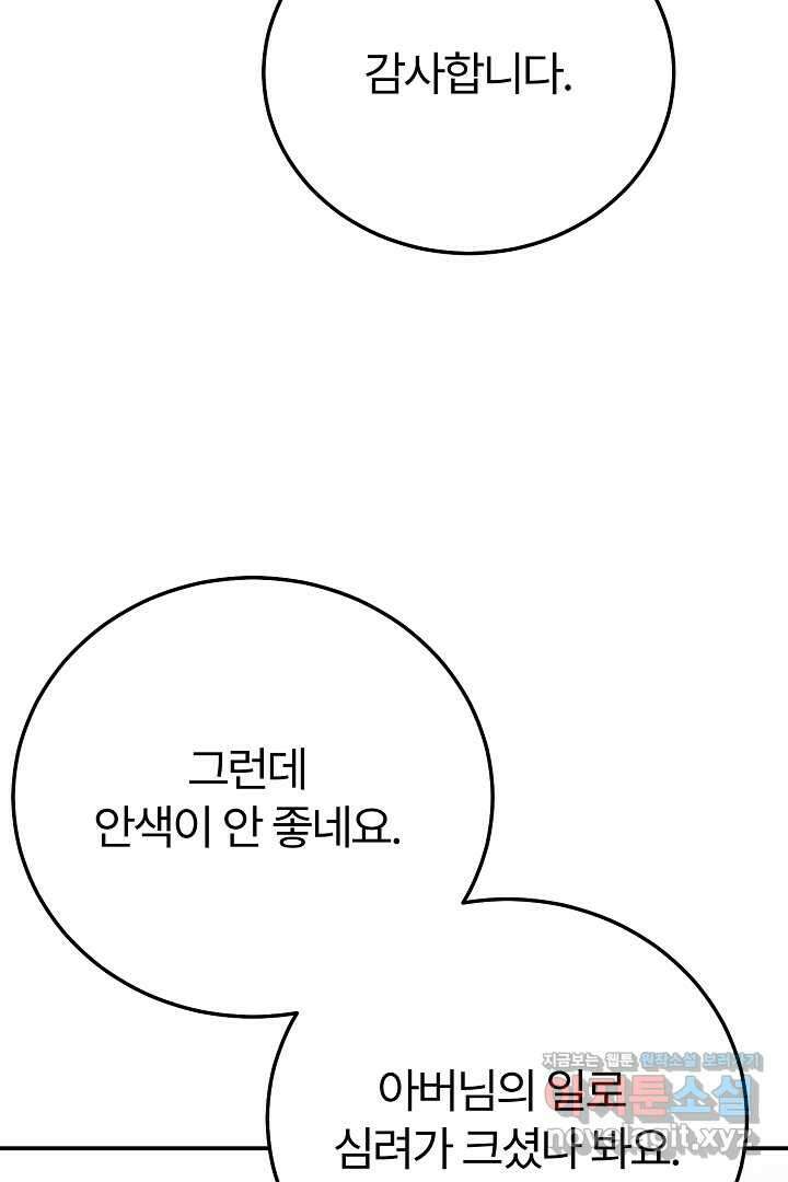 괴물 황태자의 아내가 되었습니다 107화 81