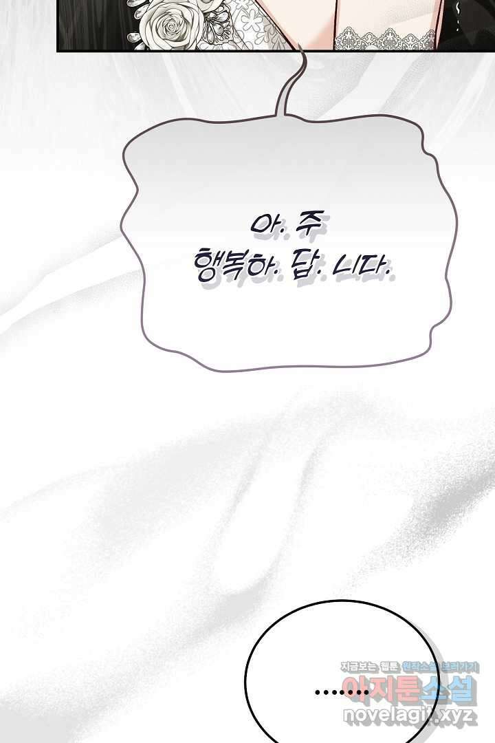 괴물 황태자의 아내가 되었습니다 107화 85