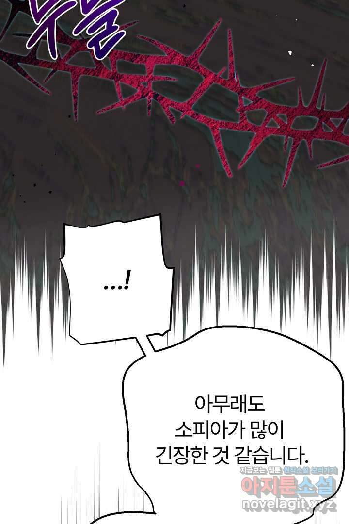 괴물 황태자의 아내가 되었습니다 107화 88