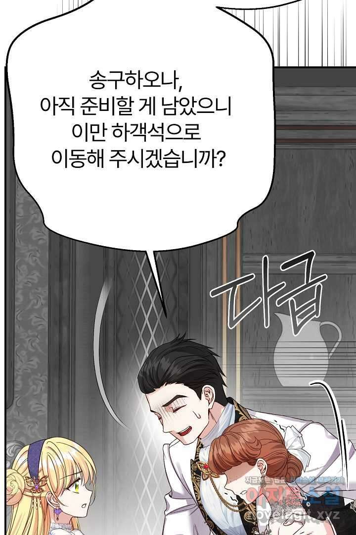 괴물 황태자의 아내가 되었습니다 107화 89