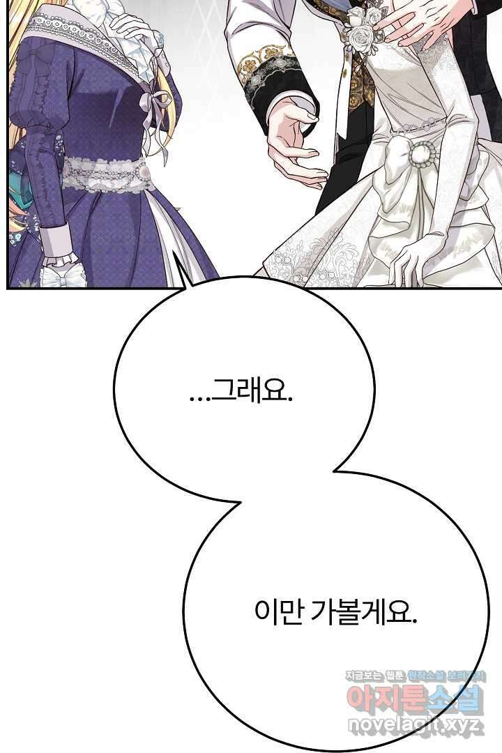 괴물 황태자의 아내가 되었습니다 107화 90
