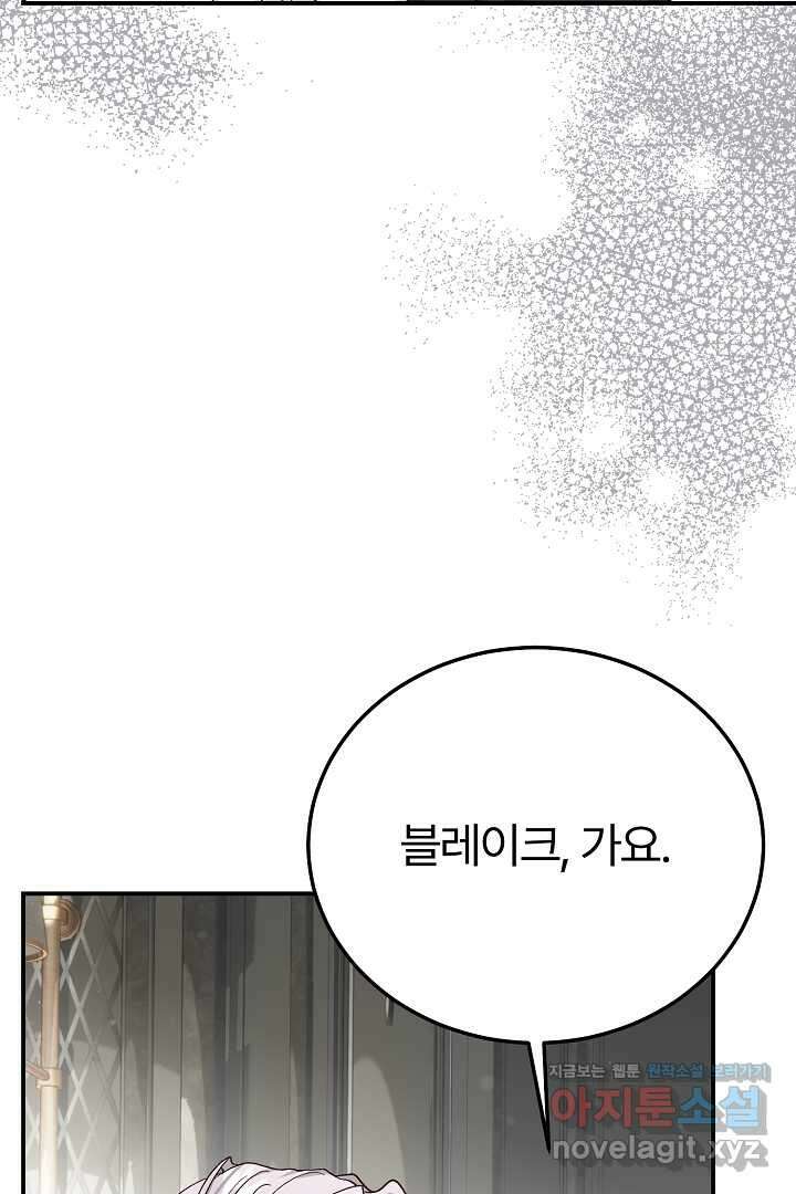 괴물 황태자의 아내가 되었습니다 107화 92