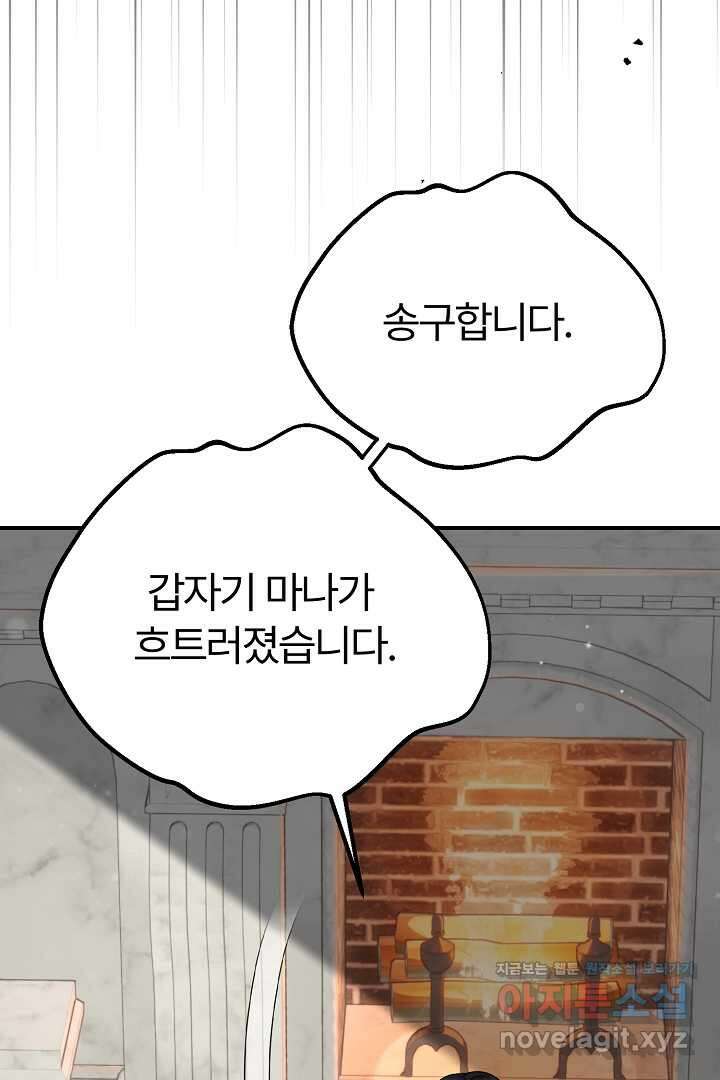 괴물 황태자의 아내가 되었습니다 107화 97
