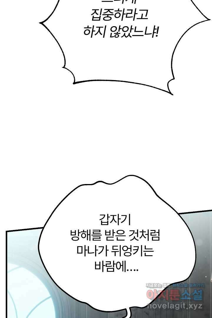 괴물 황태자의 아내가 되었습니다 107화 99
