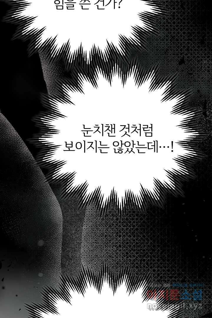 괴물 황태자의 아내가 되었습니다 107화 103