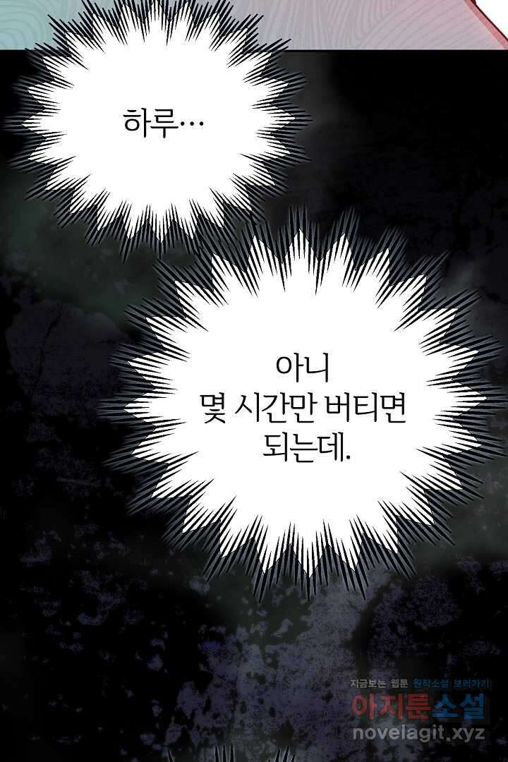 괴물 황태자의 아내가 되었습니다 107화 105