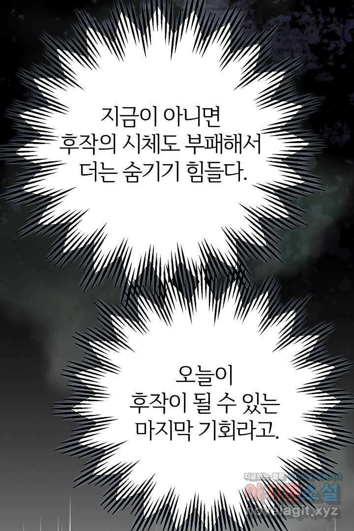 괴물 황태자의 아내가 되었습니다 107화 106