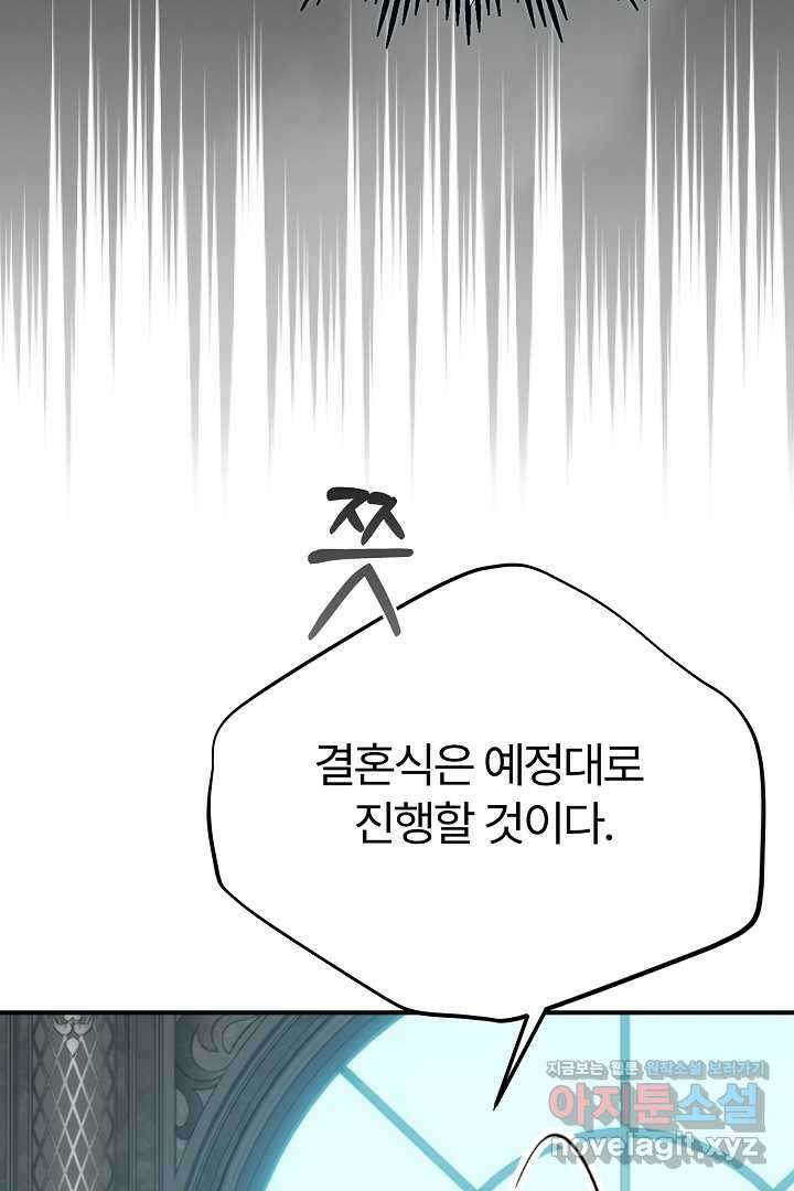 괴물 황태자의 아내가 되었습니다 107화 107