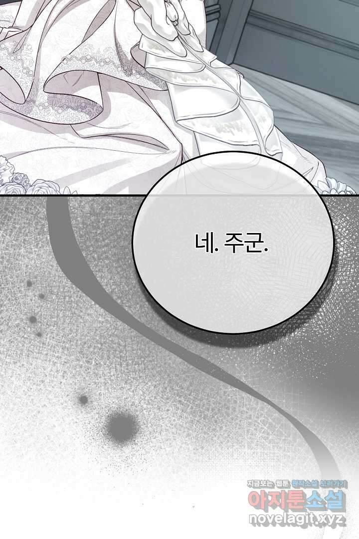 괴물 황태자의 아내가 되었습니다 107화 111