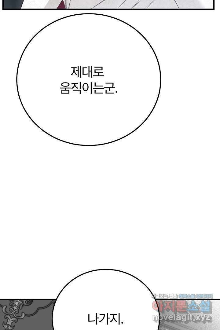 괴물 황태자의 아내가 되었습니다 107화 114