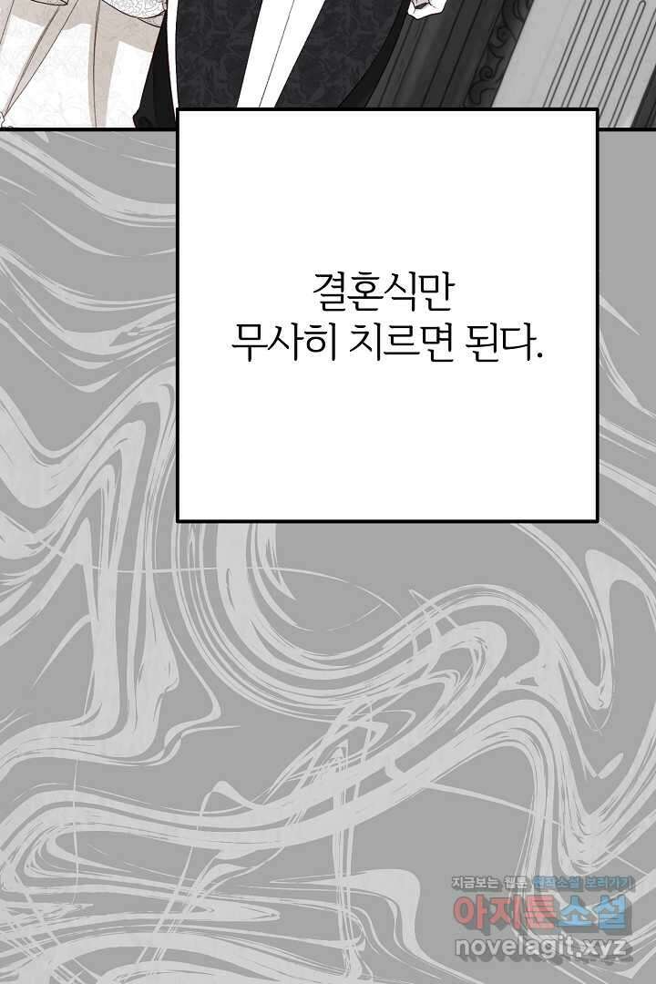 괴물 황태자의 아내가 되었습니다 107화 116