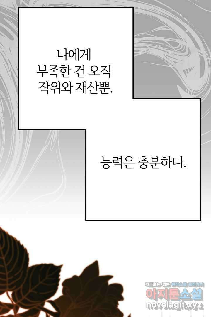 괴물 황태자의 아내가 되었습니다 107화 117
