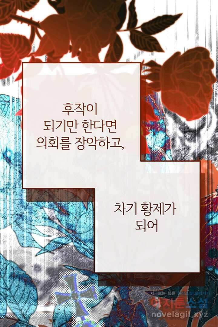 괴물 황태자의 아내가 되었습니다 107화 118