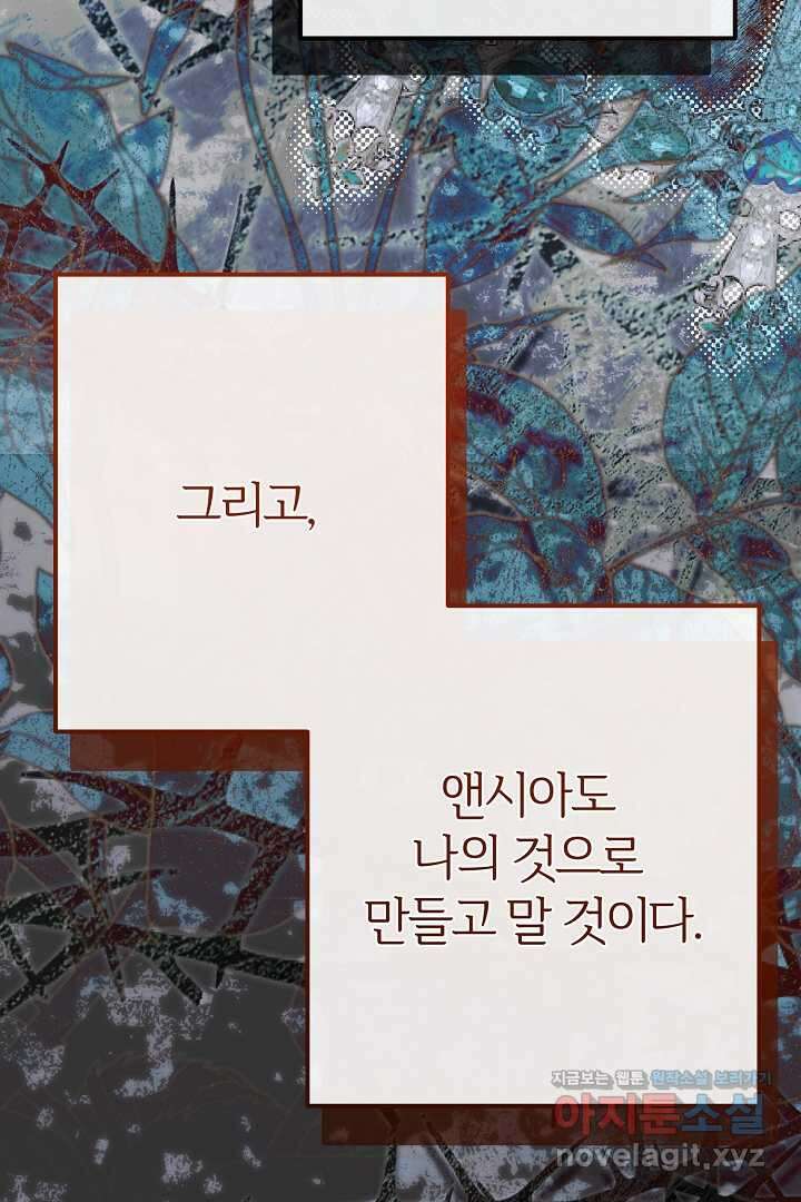 괴물 황태자의 아내가 되었습니다 107화 120
