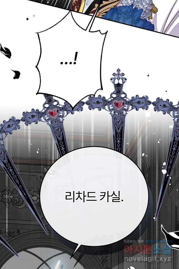 괴물 황태자의 아내가 되었습니다 107화 123