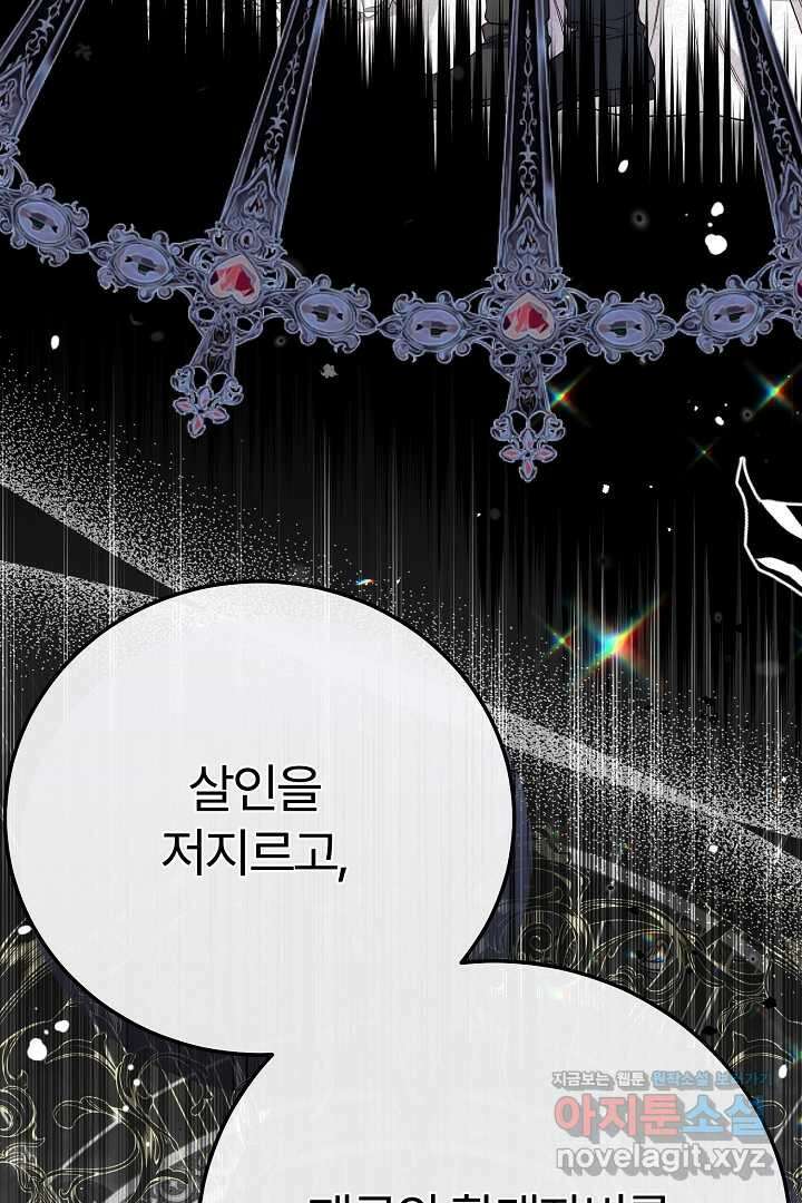 괴물 황태자의 아내가 되었습니다 107화 125