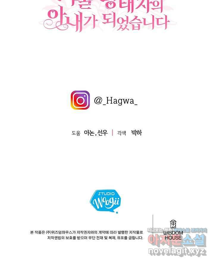 괴물 황태자의 아내가 되었습니다 107화 130