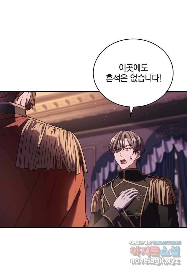 파혼의 대가 85화 6