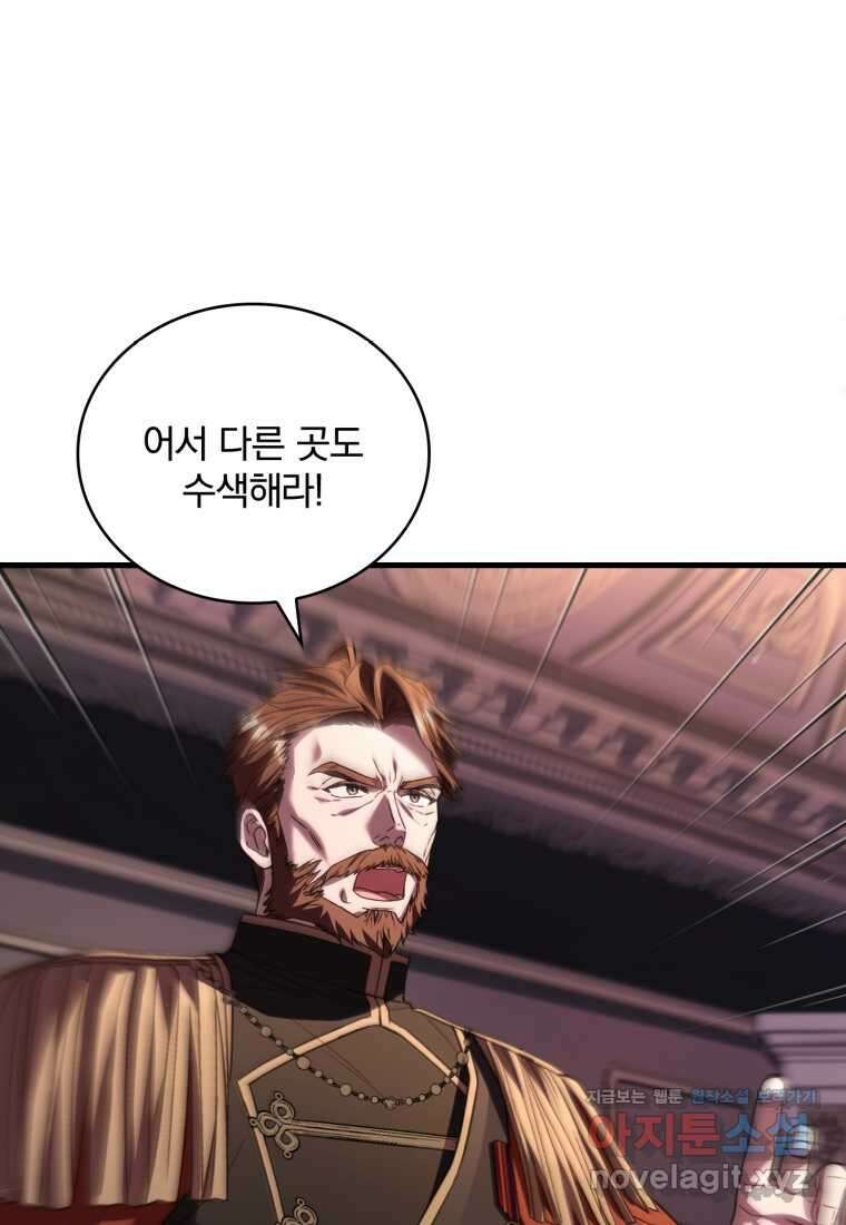 파혼의 대가 85화 7