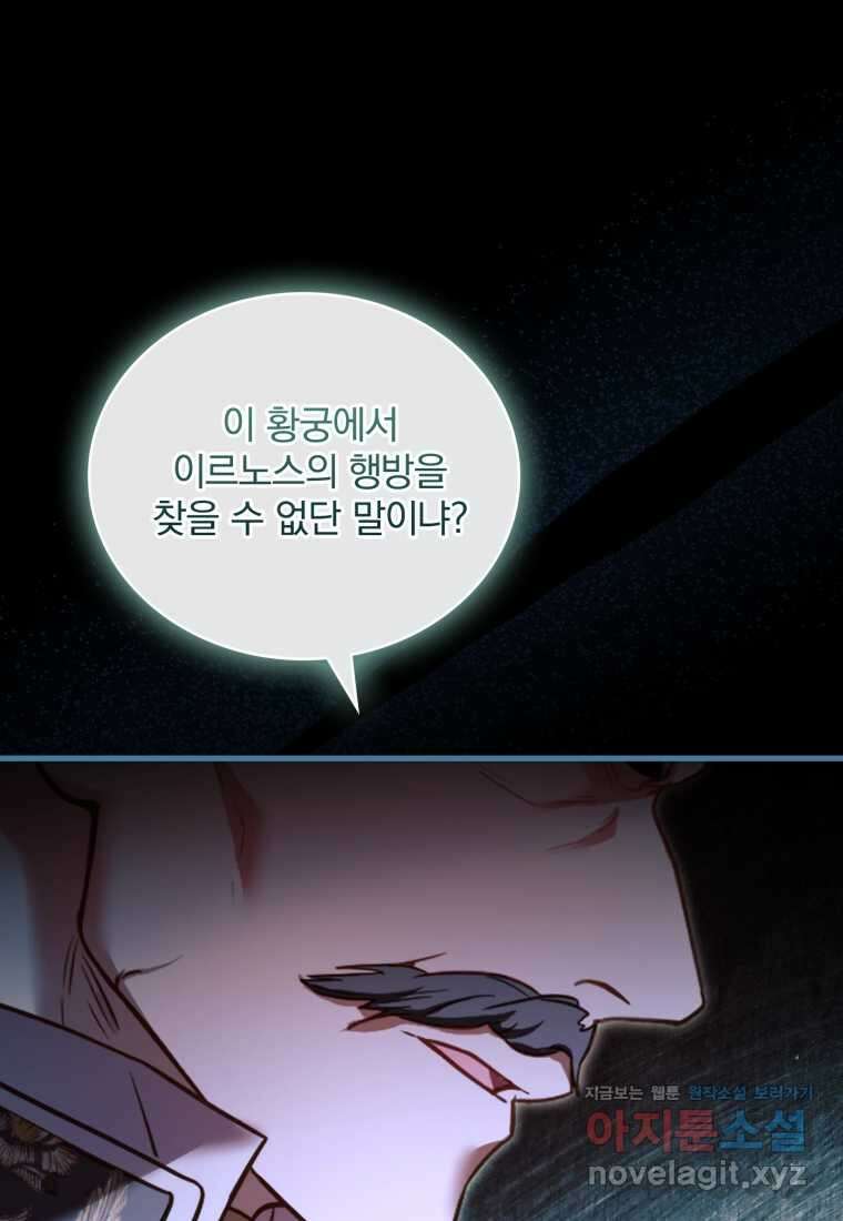 파혼의 대가 85화 12