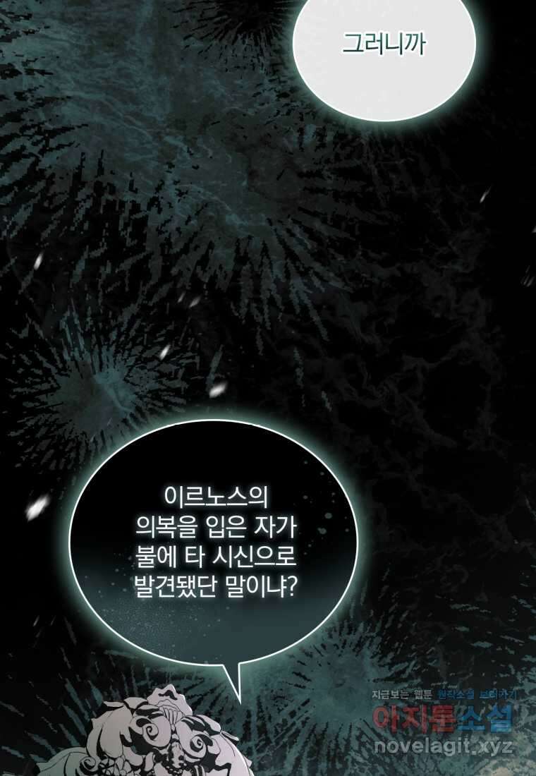파혼의 대가 85화 14