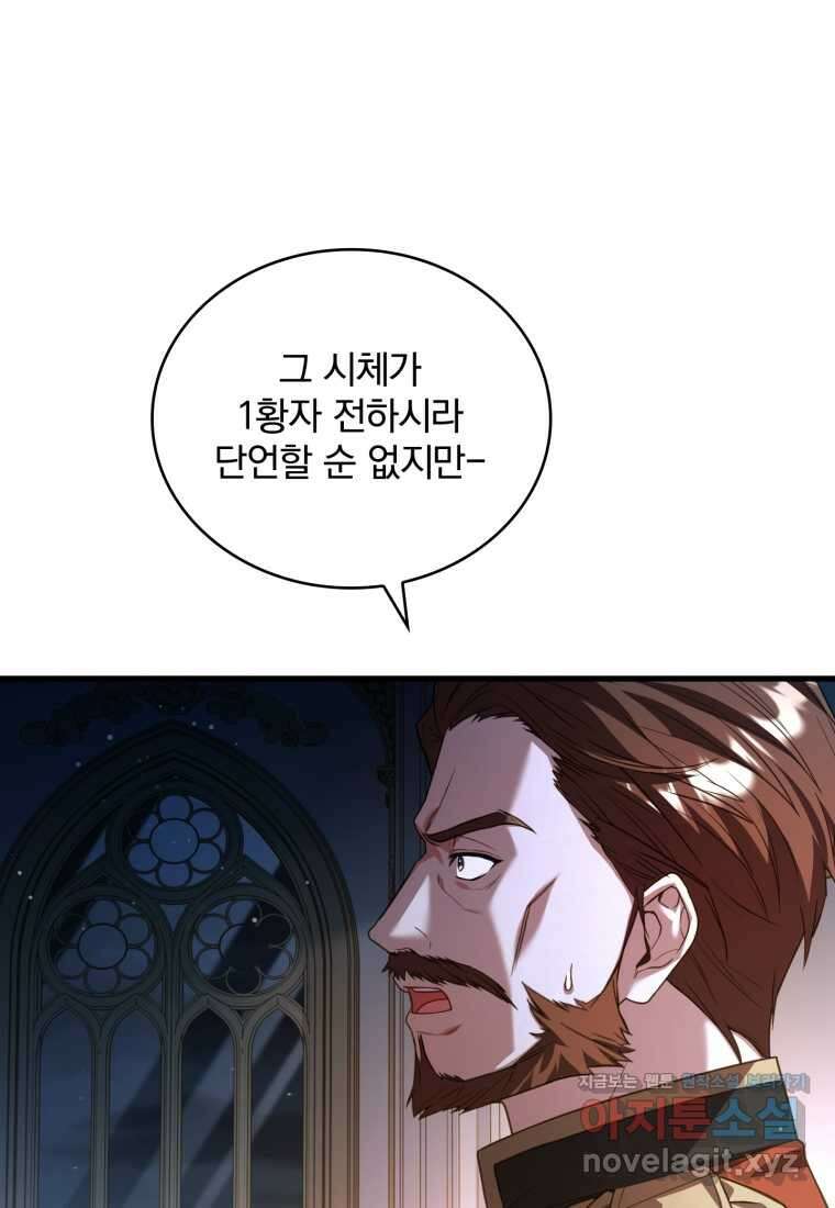 파혼의 대가 85화 17