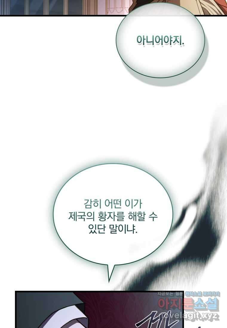 파혼의 대가 85화 18