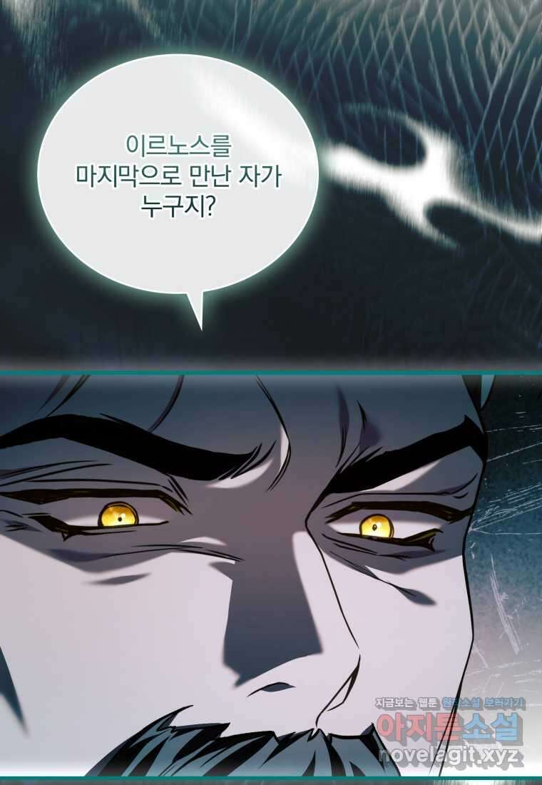 파혼의 대가 85화 20