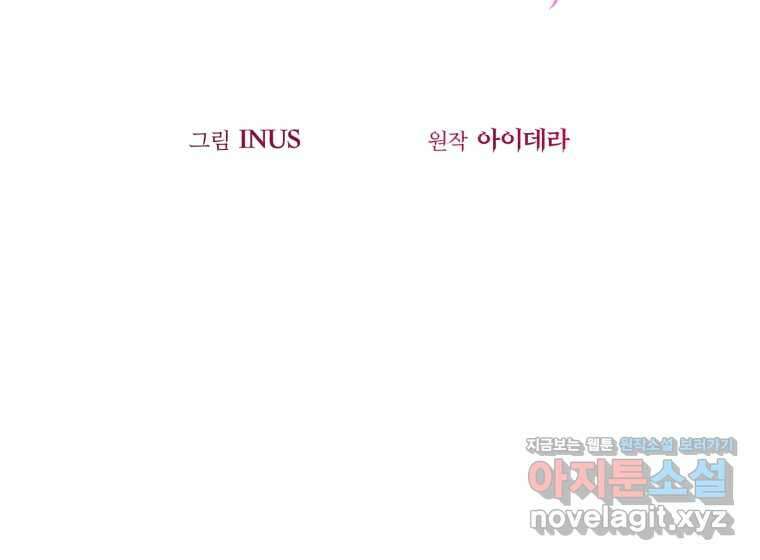 파혼의 대가 85화 24