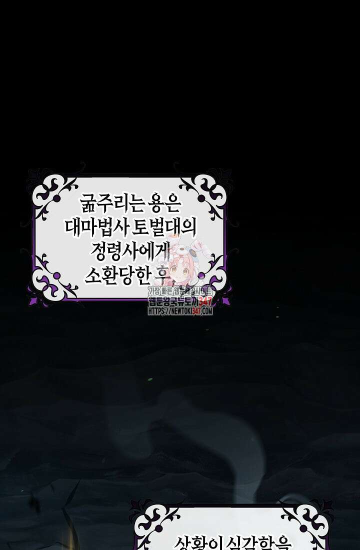 주인공의 구원자가 될 운명입니다 108화 1
