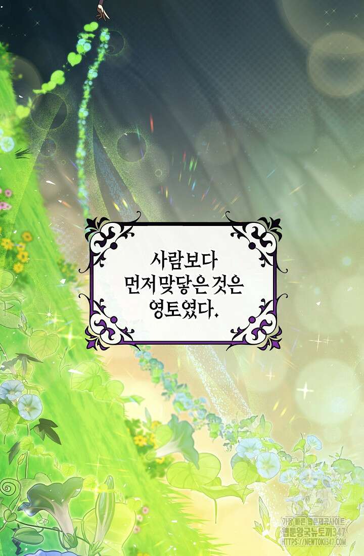 주인공의 구원자가 될 운명입니다 108화 6