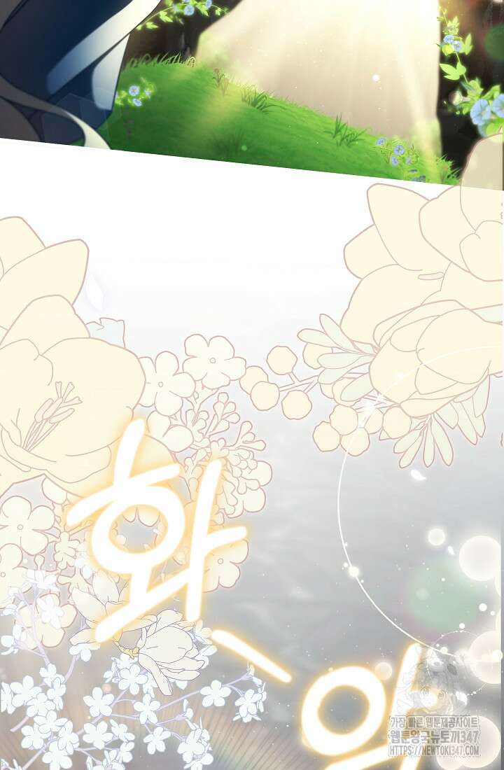 주인공의 구원자가 될 운명입니다 108화 9