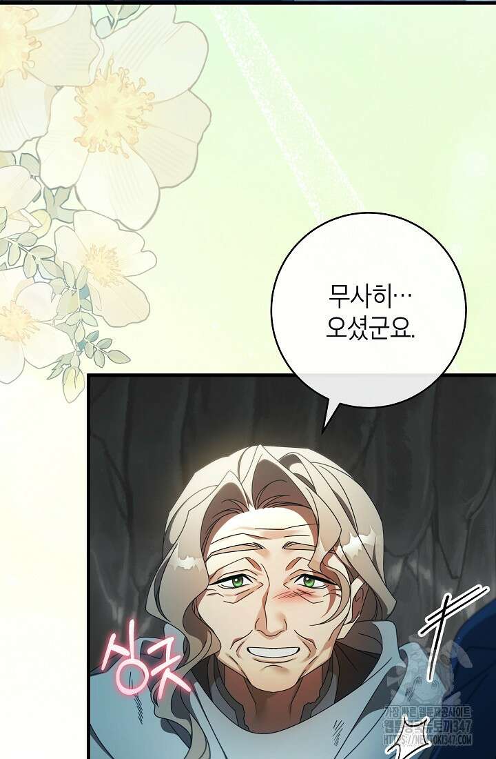 주인공의 구원자가 될 운명입니다 108화 13
