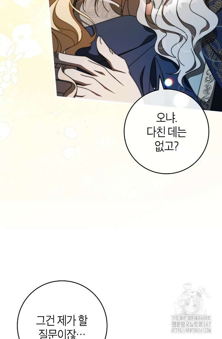 주인공의 구원자가 될 운명입니다 108화 20