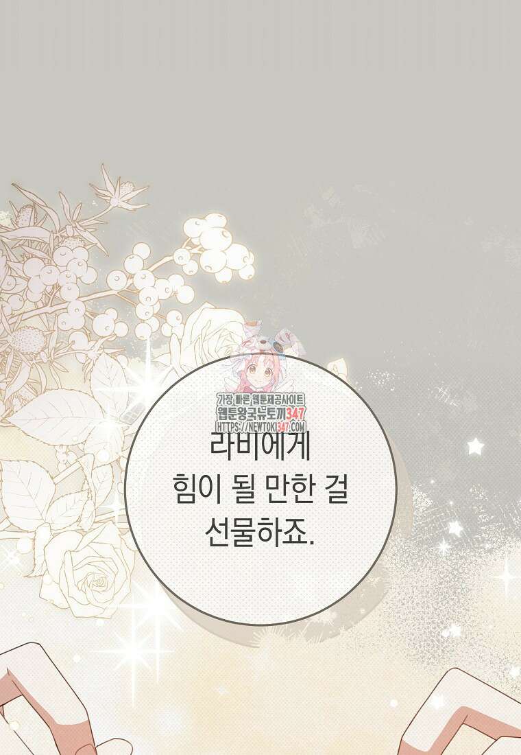 친구는 소중히 대해 주세요 73화 1