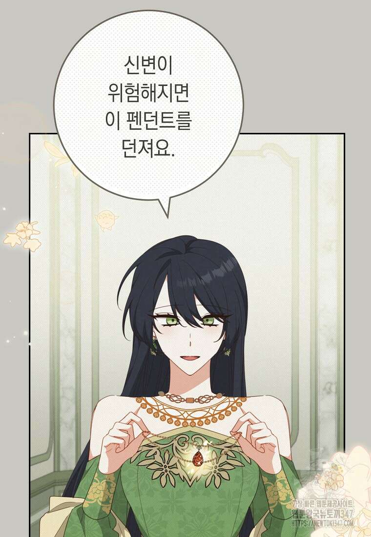 친구는 소중히 대해 주세요 73화 3