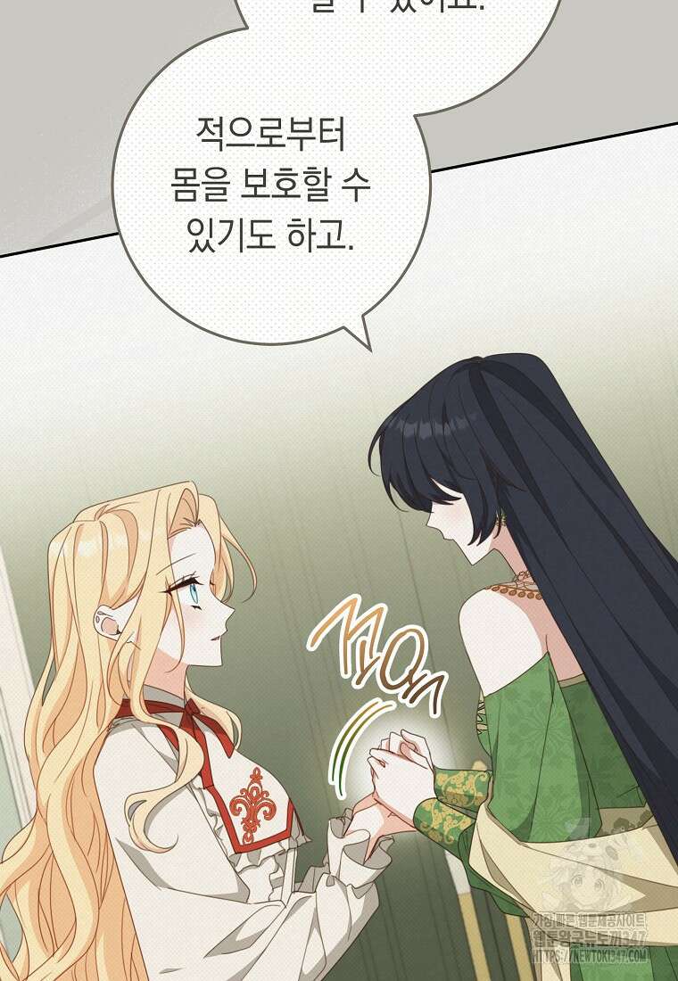 친구는 소중히 대해 주세요 73화 5