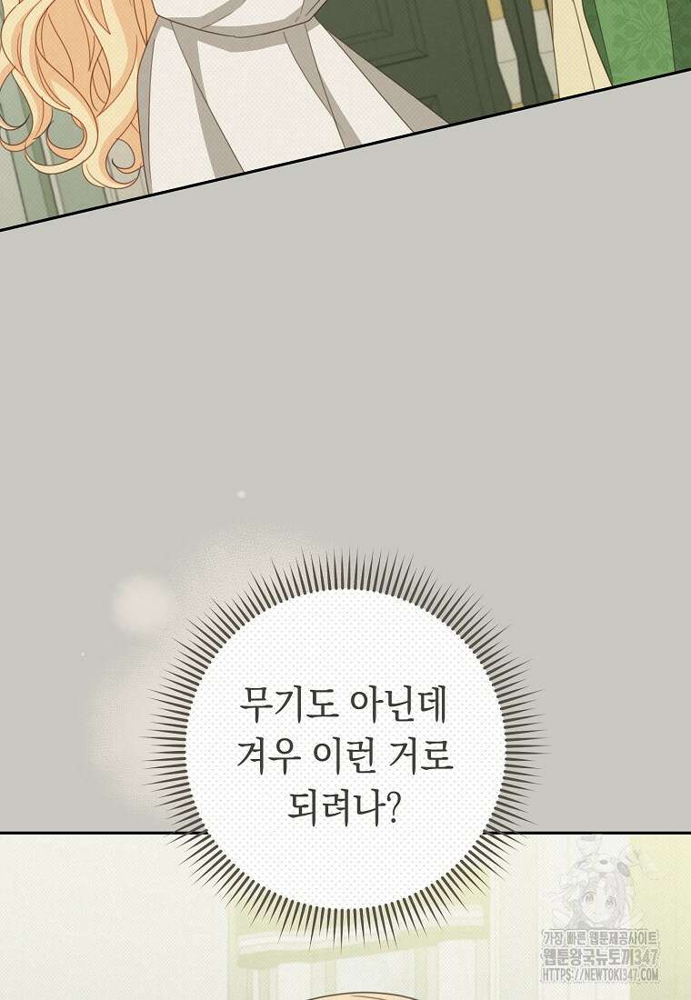 친구는 소중히 대해 주세요 73화 6