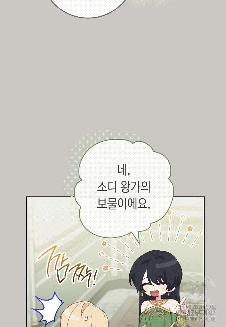 친구는 소중히 대해 주세요 73화 8