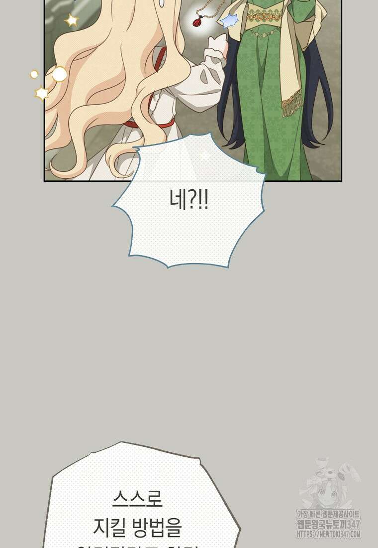 친구는 소중히 대해 주세요 73화 9