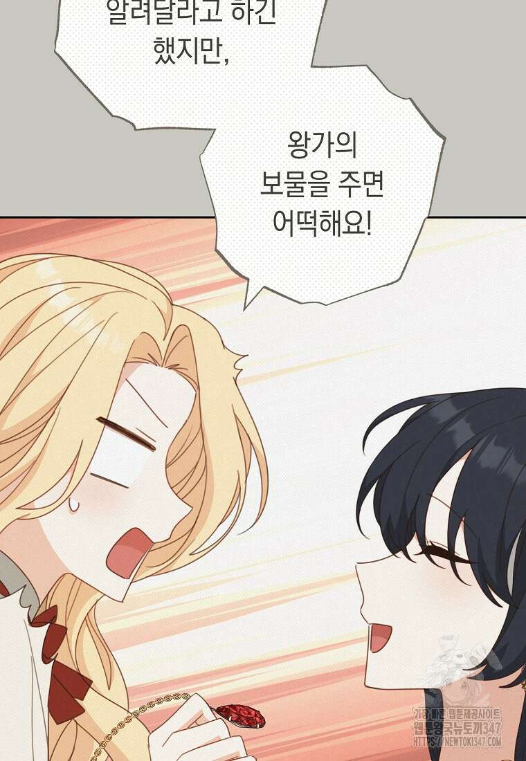 친구는 소중히 대해 주세요 73화 10