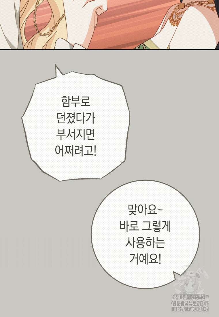 친구는 소중히 대해 주세요 73화 11