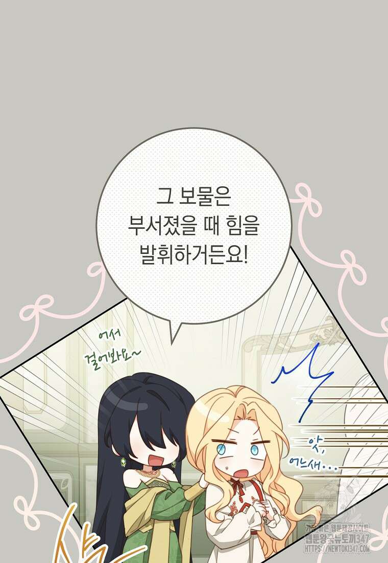 친구는 소중히 대해 주세요 73화 12