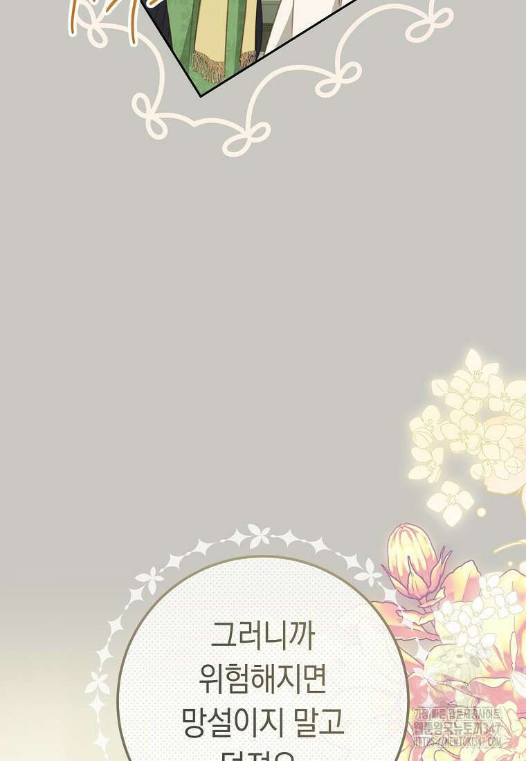 친구는 소중히 대해 주세요 73화 13