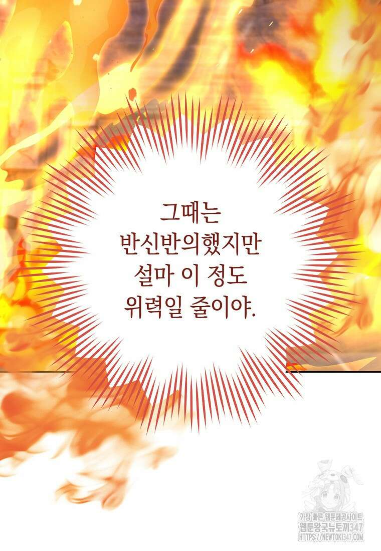 친구는 소중히 대해 주세요 73화 18