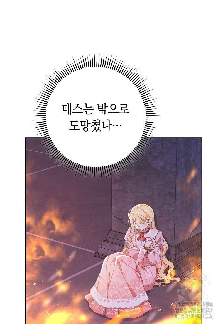 친구는 소중히 대해 주세요 73화 19