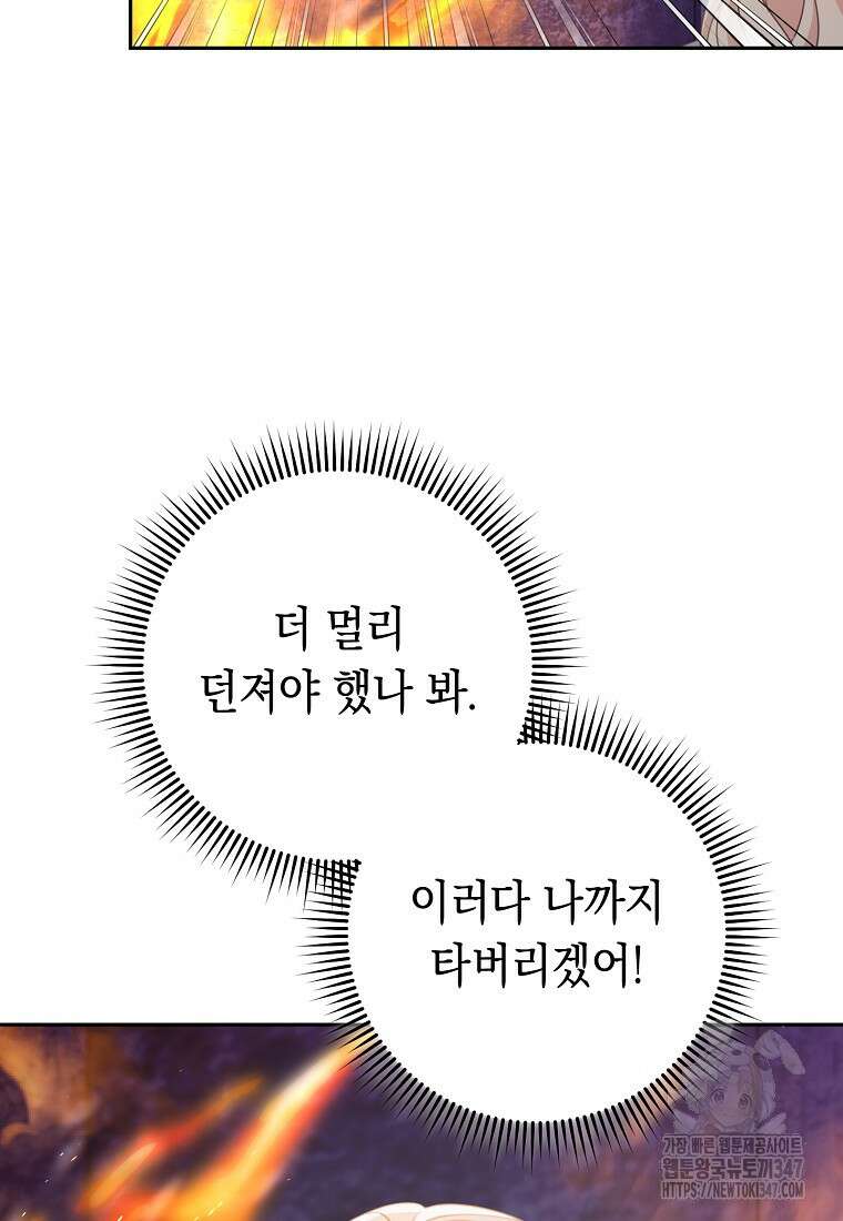 친구는 소중히 대해 주세요 73화 21