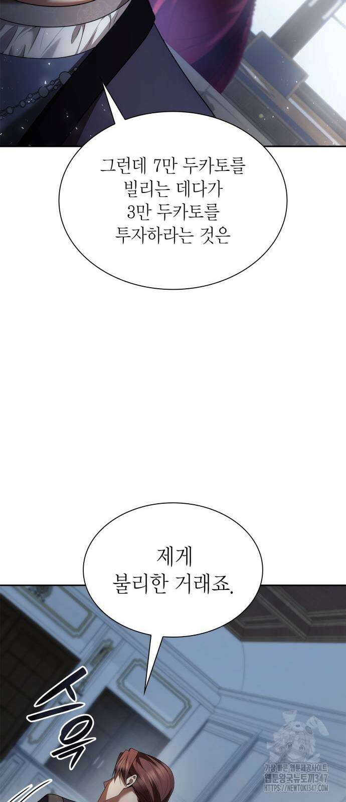 언니, 이번 생엔 내가 왕비야 108화 8