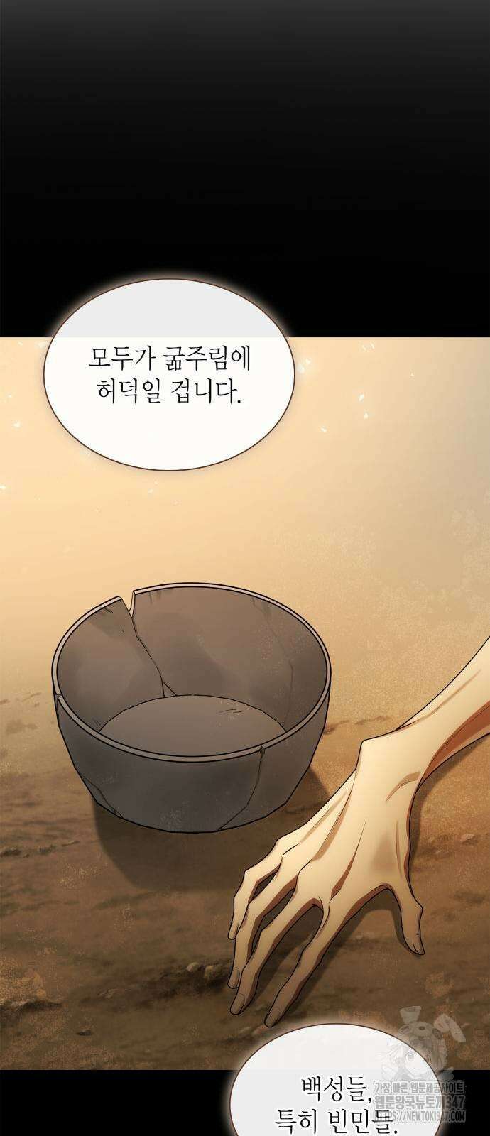 언니, 이번 생엔 내가 왕비야 108화 17