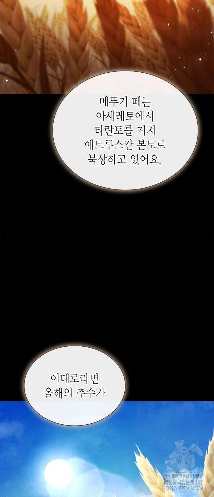 언니, 이번 생엔 내가 왕비야 108화 19